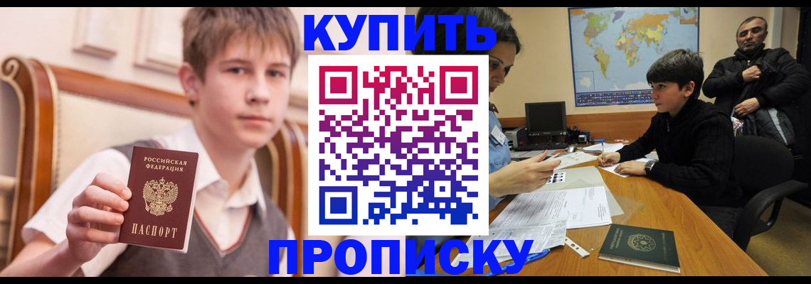 временная прописка в Гремячинске