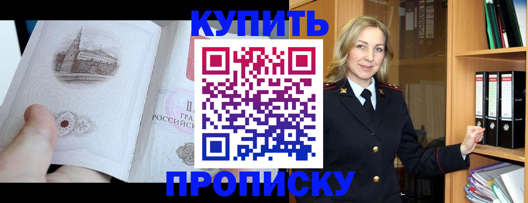 прописка для школы в Гремячинске