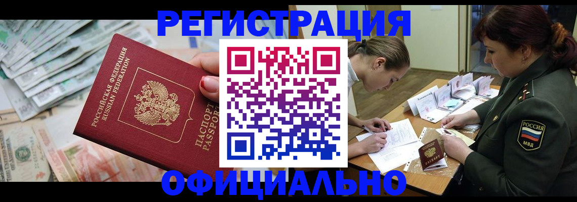 прописка регистрация в Гремячинске